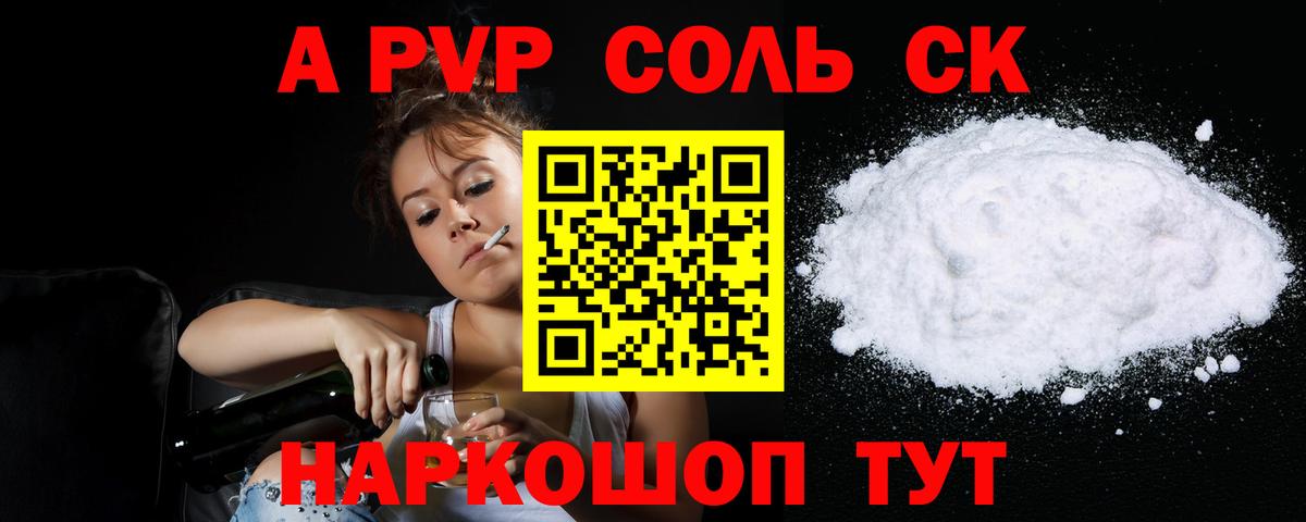 APVP СК КРИС  Альфа ПВП  Alpha PVP Соль  закладки  Заволжье  Alpha PVP СК КРИС  Вход с VPN 