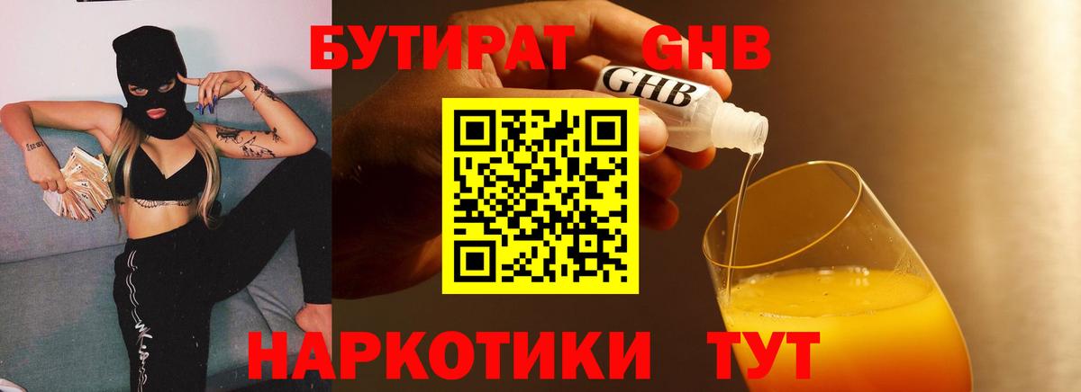 Бутират буратино Заволжье
