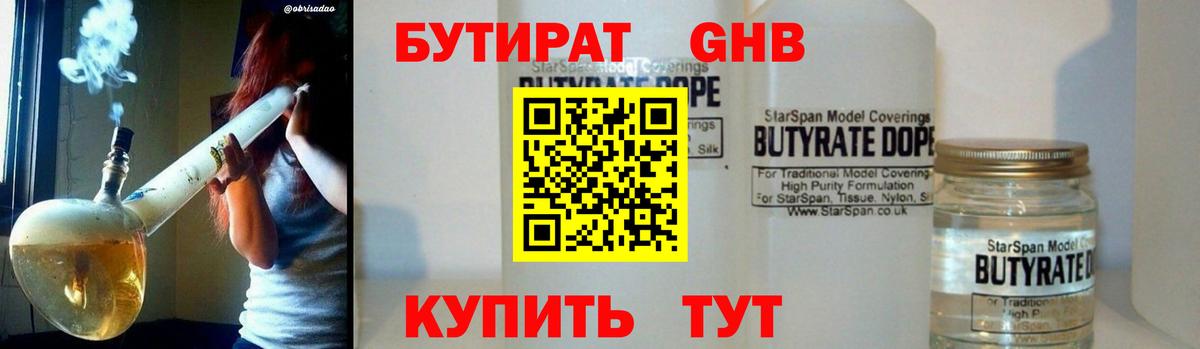 Заволжье  Бутират бутик  Вход с VPN 