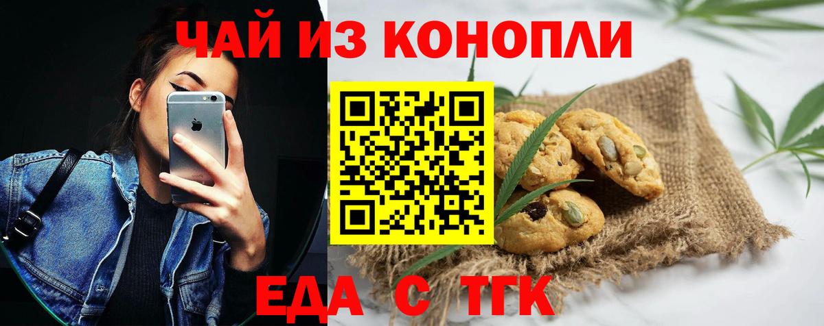 Заволжье  Печенье с ТГК марихуана  Вход с VPN 