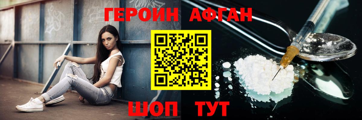 Заволжье  ГЕРОИН Афган  Героин  Вход с VPN 