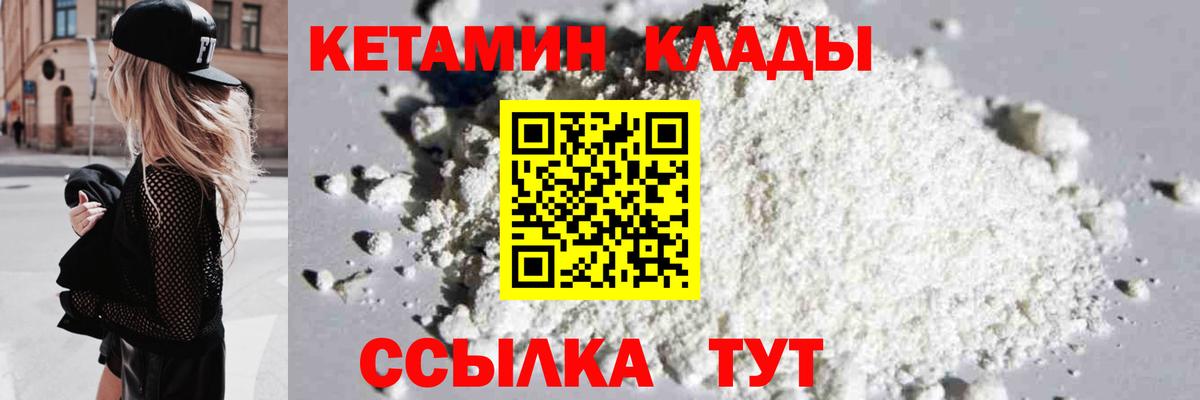 Кетамин VHQ  КЕТАМИН VHQ  Заволжье  Вход с VPN 
