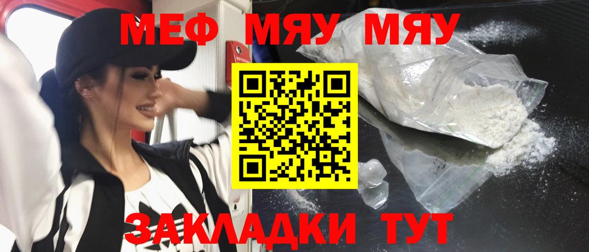 Мефедрон  Вход с VPN  Заволжье  МЕФ VHQ  МЯУ-МЯУ 4 MMC 