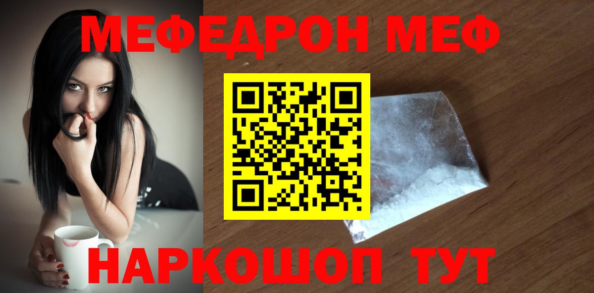 Мефедрон мука Заволжье