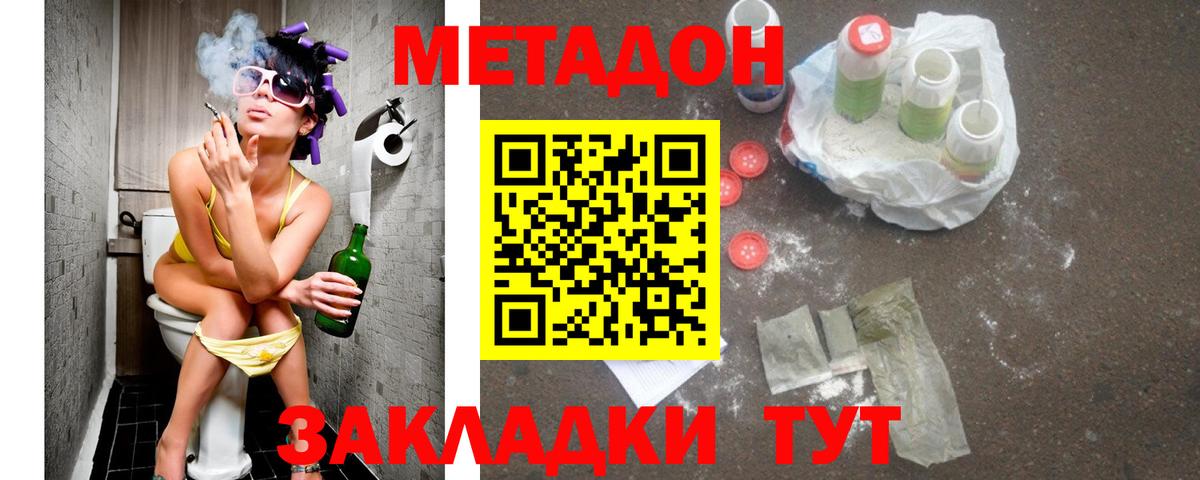 МЕТАДОН VHQ Заволжье