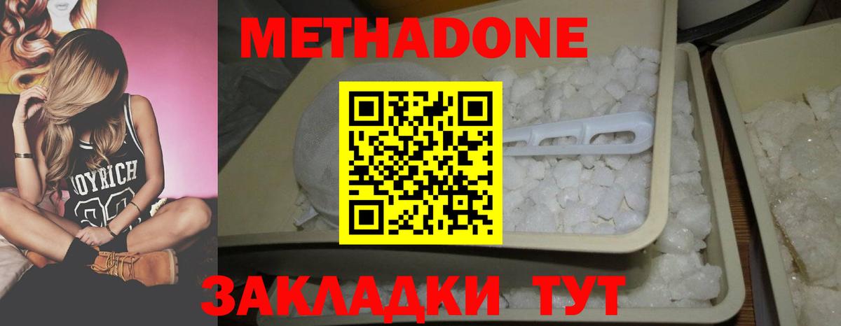 Заволжье  МЕТАДОН methadone  Вход с VPN  МЕТАДОН белоснежный 